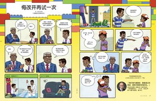 漫画：男孩在洗礼前与主教会面