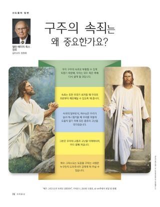 구주의 속죄는 왜 중요한가요?