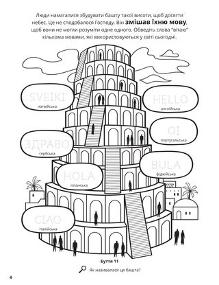 The Tower of Babel coloring page