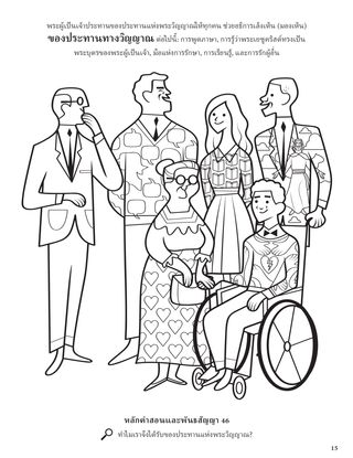 Gifts of the Spirit coloring page