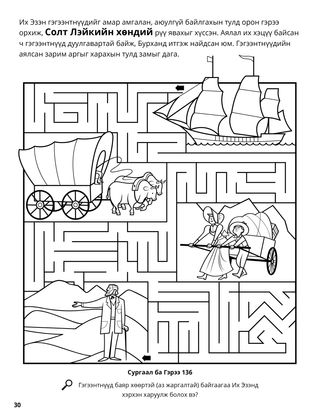 Journey to the Salt Lake Valley coloring page