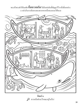 The Jaredite Barges coloring page