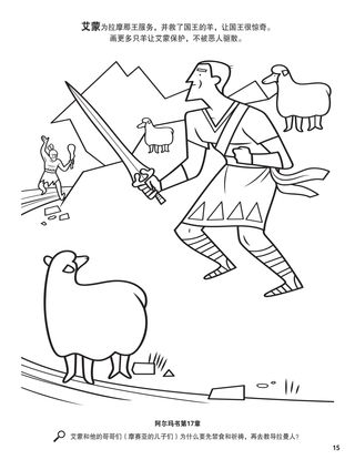 Ammon and the King’s Sheep coloring page