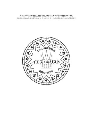 活動ページ—わたしはクリスチャンです