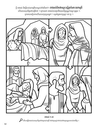 Ruth and Naomi coloring page