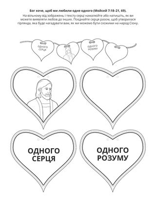 творча сторінка: Бог хоче, щоб ми любили одне одного