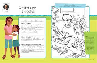 人と仲良くする3つの方法