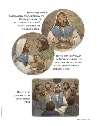 Jesus Taught about the Sacrament 2