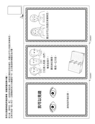 活動頁：我可以成為神的證人。