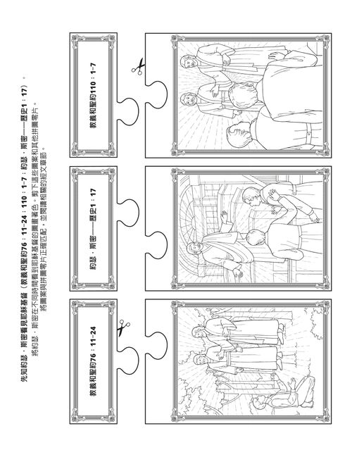 活動頁：約瑟·斯密看見天父和耶穌基督