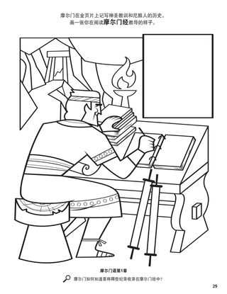 Mormon Put Together Sacred Writings coloring page