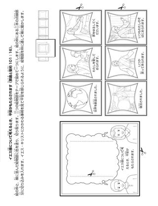 活動ページ：イエスはわたしに平安をもたらしてくださいます