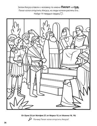 Jesus’s Trial before Pilate coloring page