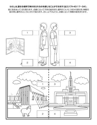 活動ページ：わたしは聖なる場所で神がおられるのを感じることができます