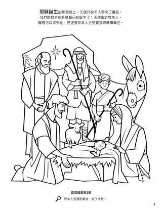 Jesus’s Birth coloring page