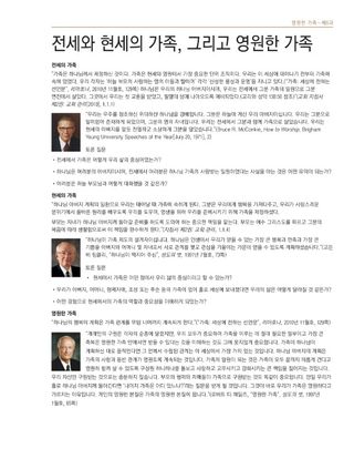 유인물, 전세와 현세의 가족, 그리고 영원한 가족