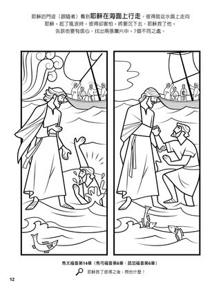 Jesus Walked on Water coloring page