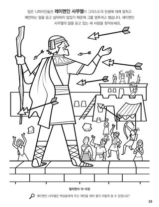 Samuel the Lamanite coloring page