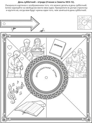 страница с заданием: день субботний – это отрада