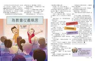 為教會仗義執言