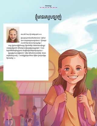 ដំណើររឿង​ជា PDF