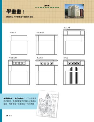 drawing instructions for temple