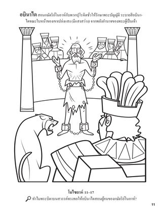 Abinadi and King Noah coloring page