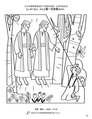 The First Vision coloring page