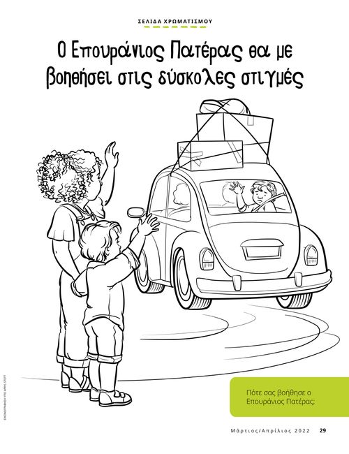 coloring page of boy waving while friend drives away