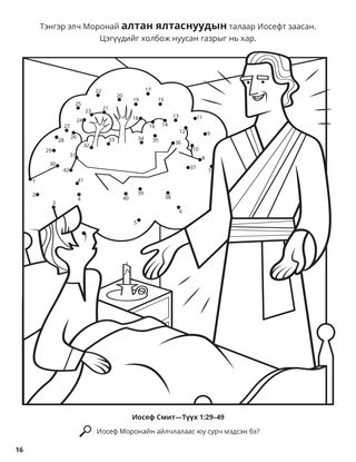 Angel Moroni Appeared to Joseph coloring page