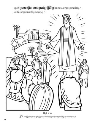 Jesus Appeared to the Nephites coloring page