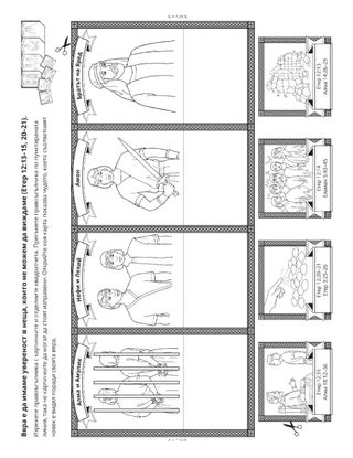 страница с материали за дейности: Хората от Книгата на Мормон имат вяра в Исус Христос