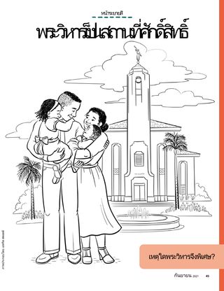 coloring page of family standing outside temple