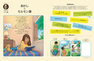 あかしとモルモン書