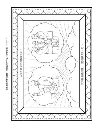 活動頁：我需要接受洗禮和證實。