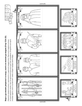 страница с материали за дейности: хората от Книгата на Мормон имат вяра в Исус Христос