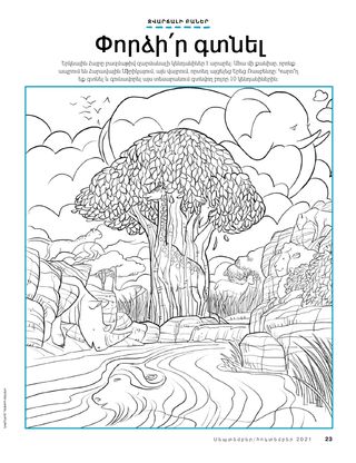 coloring page with hidden animal picture