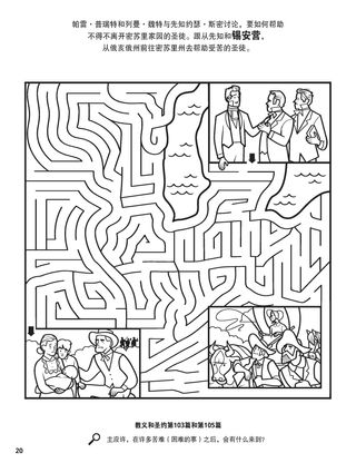 Zion’s Camp coloring page