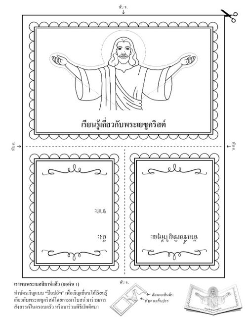 หน้ากิจกรรม: เรียนรู้เกี่ยวกับพระเยซูคริสต์