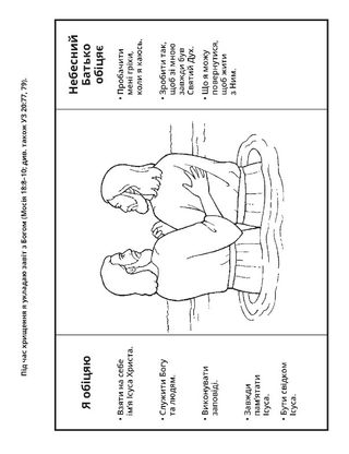 творча сторінка: коли ми христимося, ми укладаємо завіти