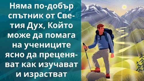 Меме за спътничеството на Светия Дух