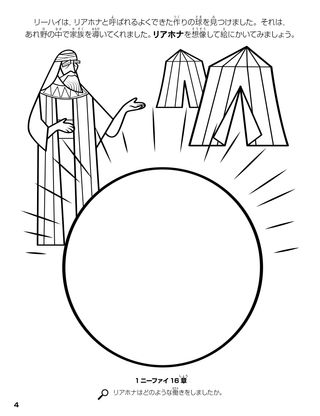 The Liahona coloring page