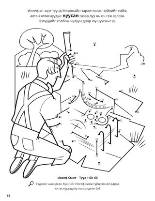 The Gold Plates coloring page