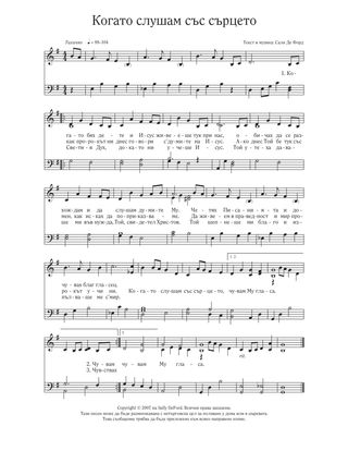 Sheet music of the song "If I Listen with My Heart" for the Additional Songs for Children Collection.