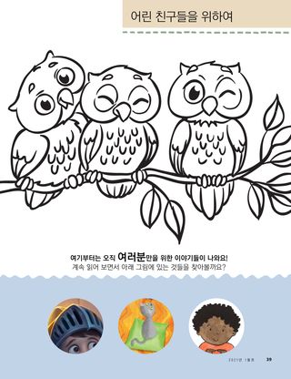 coloring page of owls