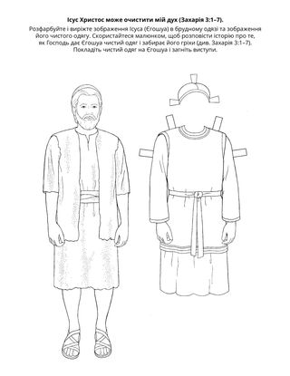 творча сторінка: Ісус Христос може очистити мій дух