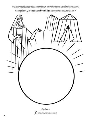 The Liahona coloring page