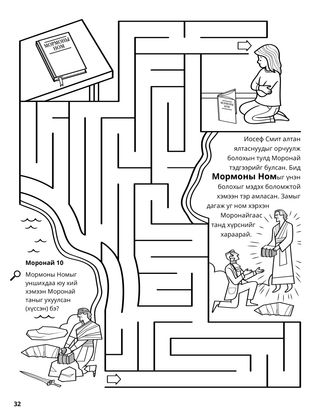 Moroni Buried the Gold Plates coloring page