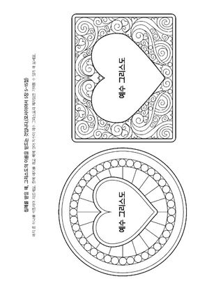 활동 그림: 하나님과 성약을 맺는다는 것은 내가 그리스도의 제자가 된다는 뜻이에요