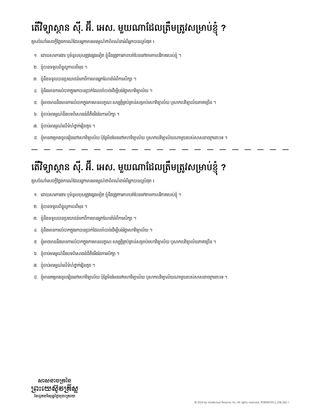 តើ​វិទ្យាស្ថាន ស៊ី. អ៊ី. អេស. មួយ​ណា​ដែល​ត្រឹមត្រូវ​សម្រាប់​ខ្ញុំ ?